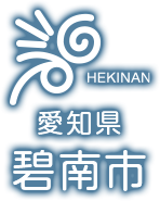 碧南市