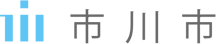 市川市休日急病歯科診療所