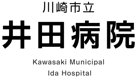 川崎市立井田病院
