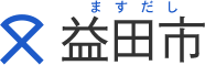 益田市立休日応急診療所
