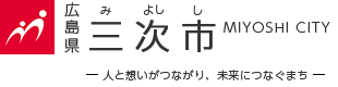 三次市国民健康保険みよしこども診療所