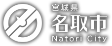 名取市