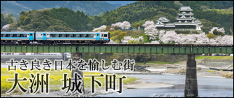 大洲市 の写真