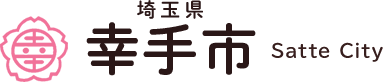 幸手市