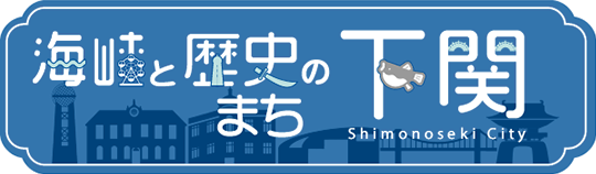 下関市夜間急病診療所
