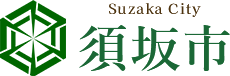 須坂市