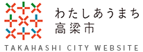 高梁市有漢診療所