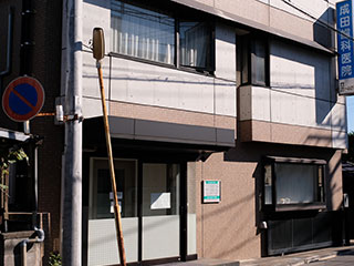 成田歯科医院 の写真