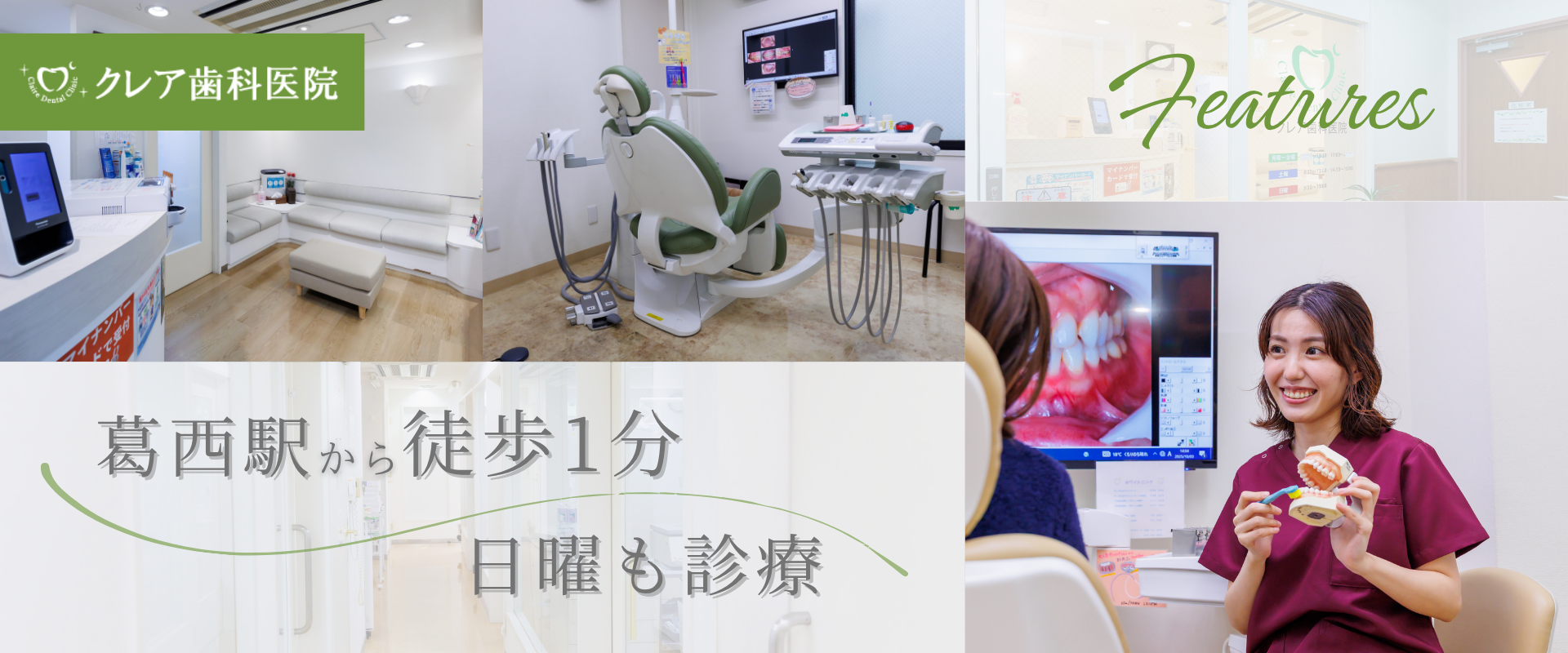 クレア歯科 の写真
