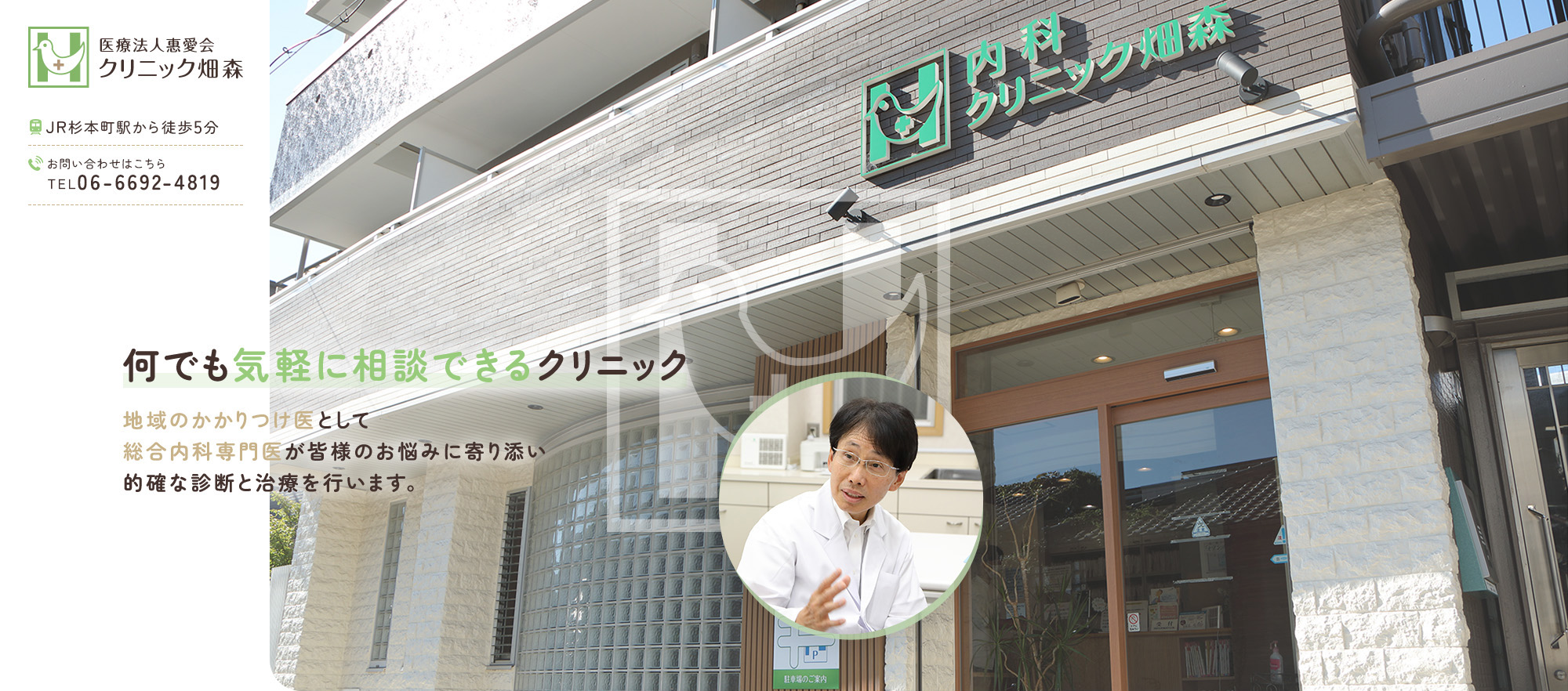 医療法人惠愛会クリニック畑森 の写真