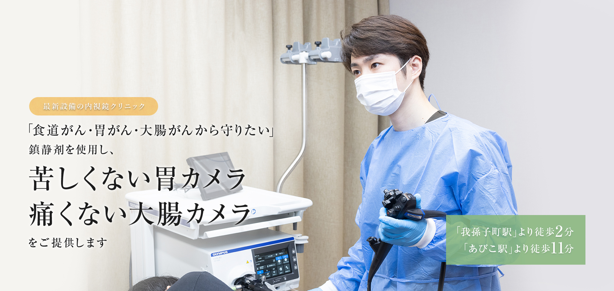 はたもり消化器・内視鏡クリニック の写真