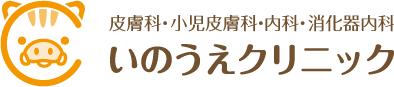 いのうえクリニック