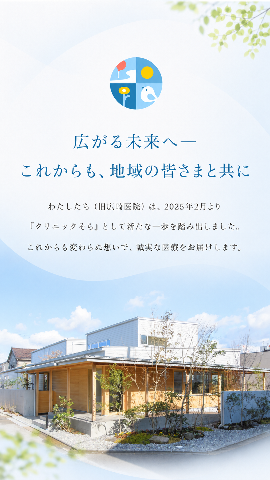 医療法人社団S＆BLOOM クリニックそら の写真