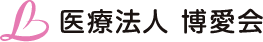 医療法人 博愛会 住之江こころクリニック