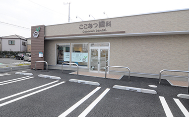 ここなつ歯科 の写真