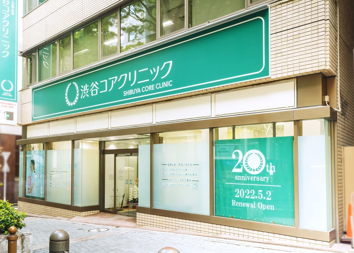 渋谷コアクリニック の写真