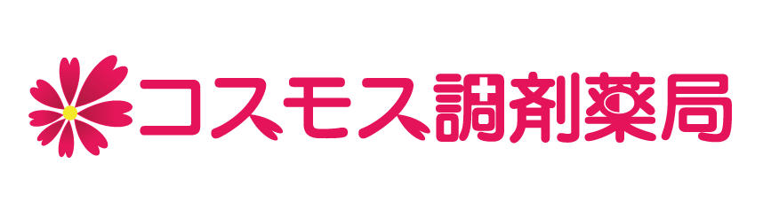 コスモス調剤薬局