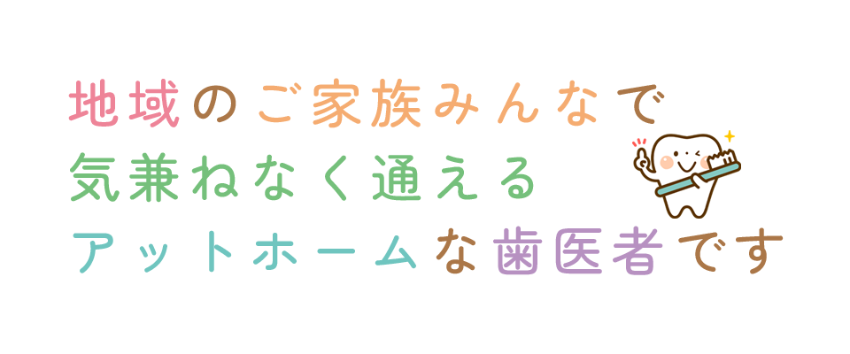ことぶき歯科クリニック の写真