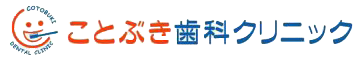 ことぶき歯科クリニック