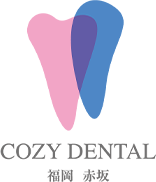 COZY DENTAL 福岡赤坂