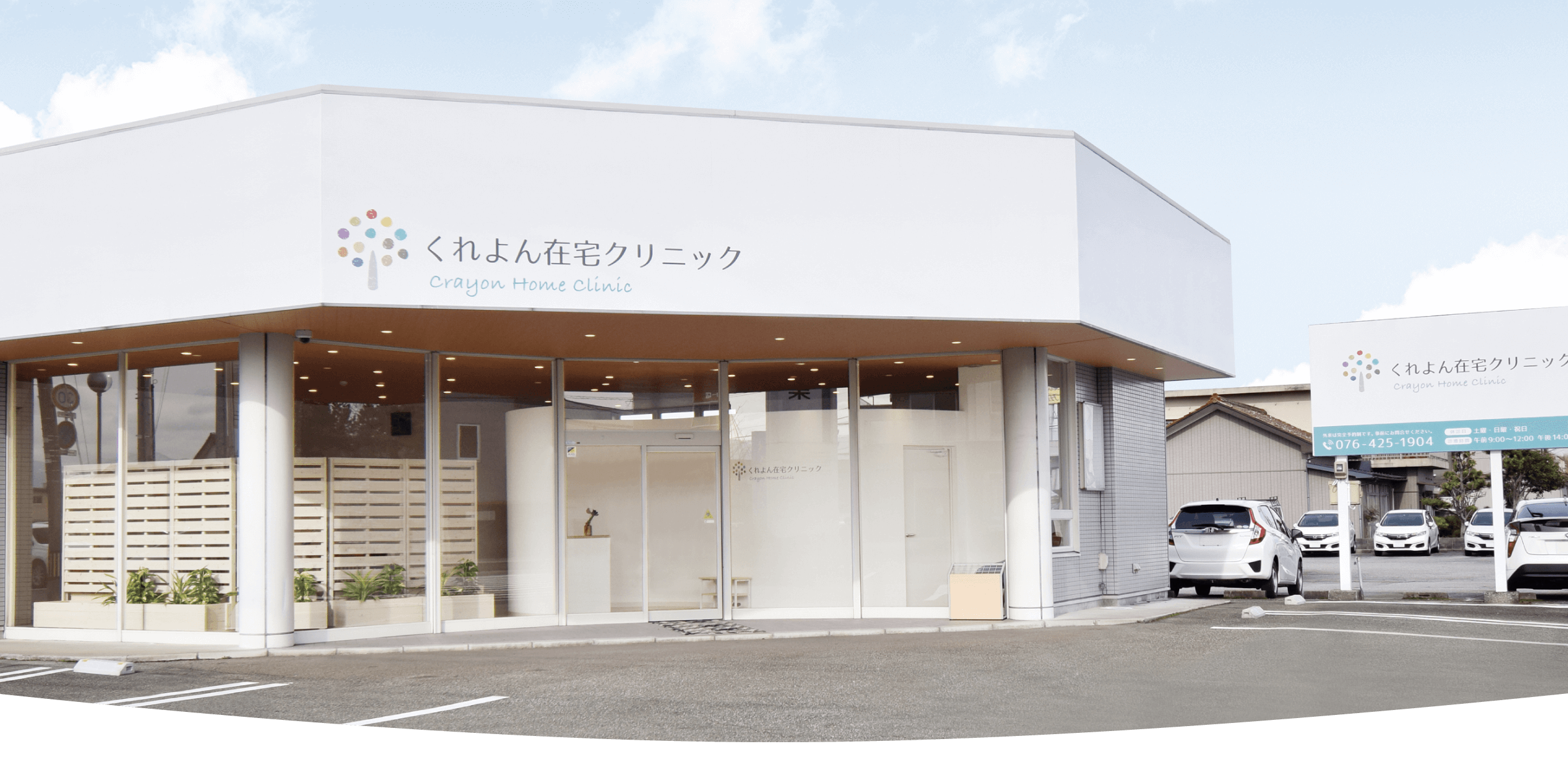 くれよん在宅クリニック の写真