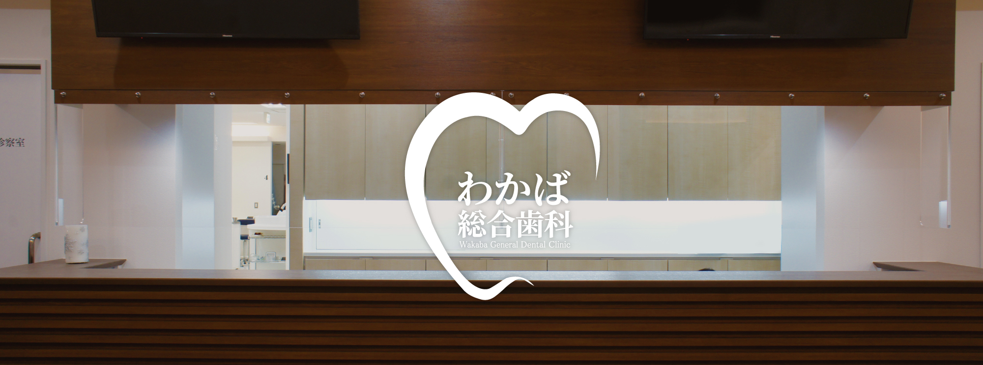 総合歯科 の写真