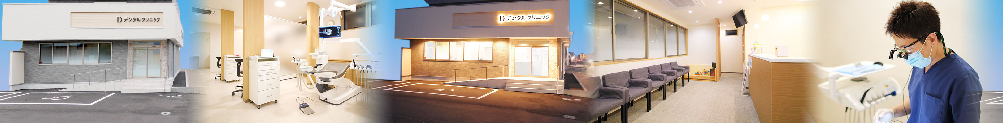 Dデンタルクリニック の写真