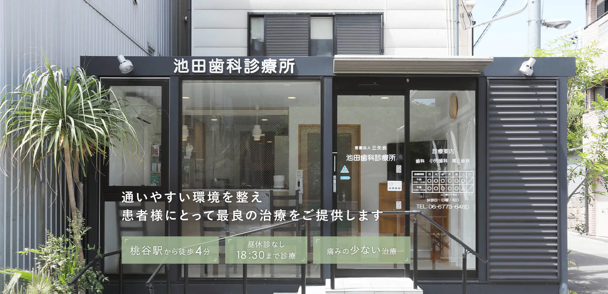 医療法人　三矢会　池田歯科診療所 の写真