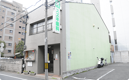 スズキ歯科医院 の写真