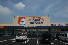 ユタカ薬局大垣旭町 の写真