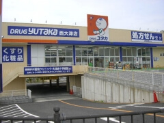 ユタカ薬局西大津 の写真