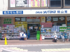 ユタカ調剤薬局　桃山南口 の写真