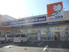ユタカ薬局鏡島 の写真