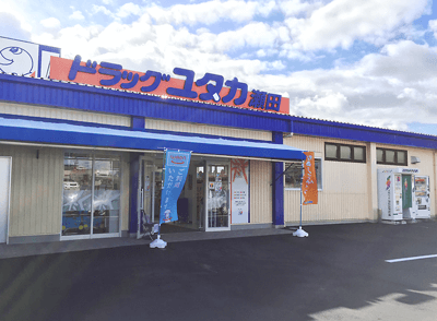 ユタカ薬局　瀬田 の写真