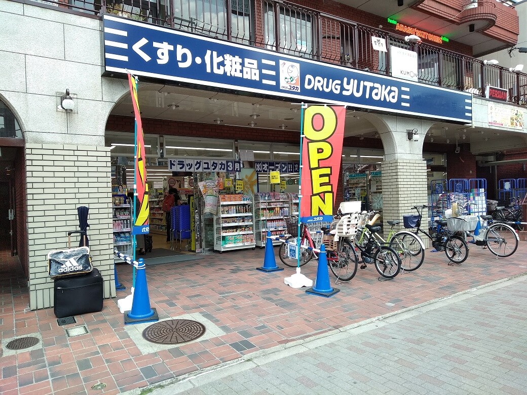 ユタカ薬局　聖護院 の写真