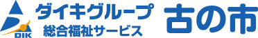 訪問看護ステーション古の市