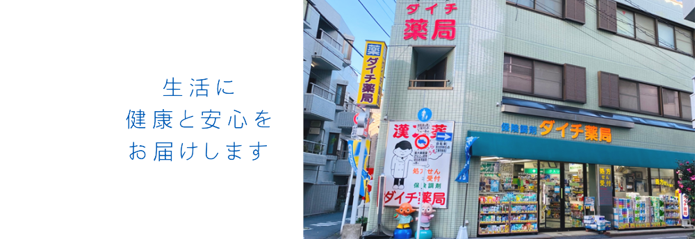 ダイチ薬局 の写真