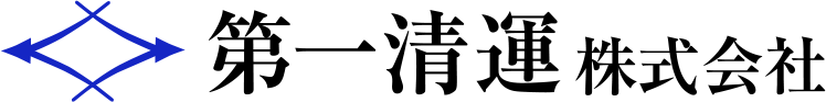 第一清運株式会社