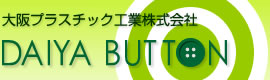 大阪プラスチック工業