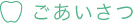 公式案内画像