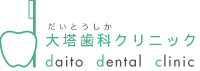 静岡市 清水区 興津 歯科医院 大塔歯科クリニック