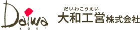 大和工営株式会社
