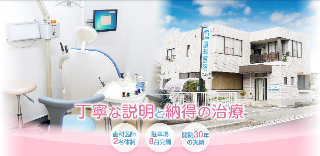 林歯科医院 の写真