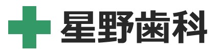 歯科一般 ・小児歯科