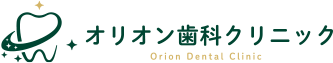 オリオン歯科クリニック
