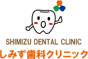 しみず歯科クリニック