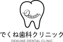 でくね歯科クリニック