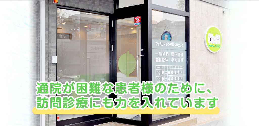 ファミリーデンタルクリニック の写真