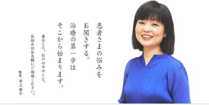 井上歯科医院 の写真