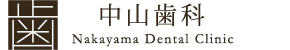 芦屋市の歯科